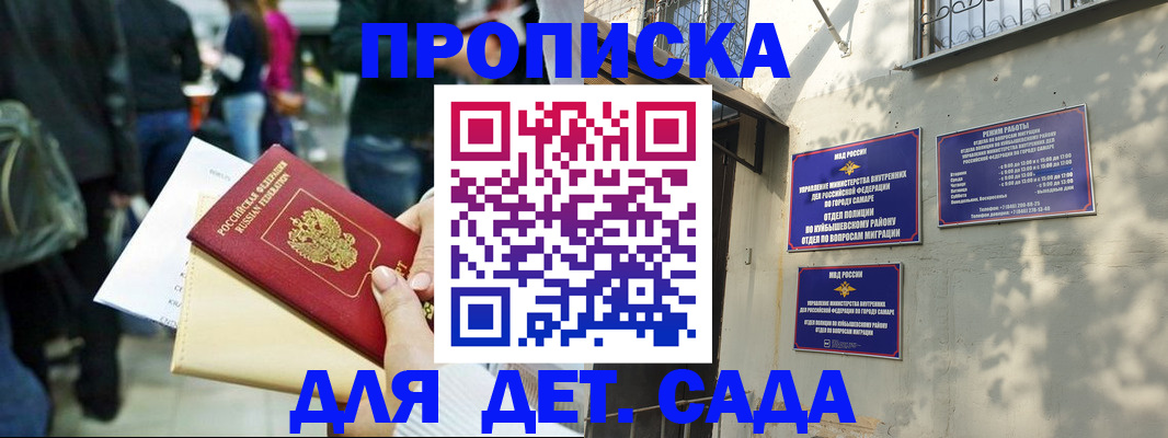 прописка ребенка в Ливны