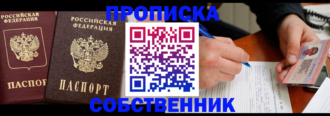 прописка для работы в Ливны