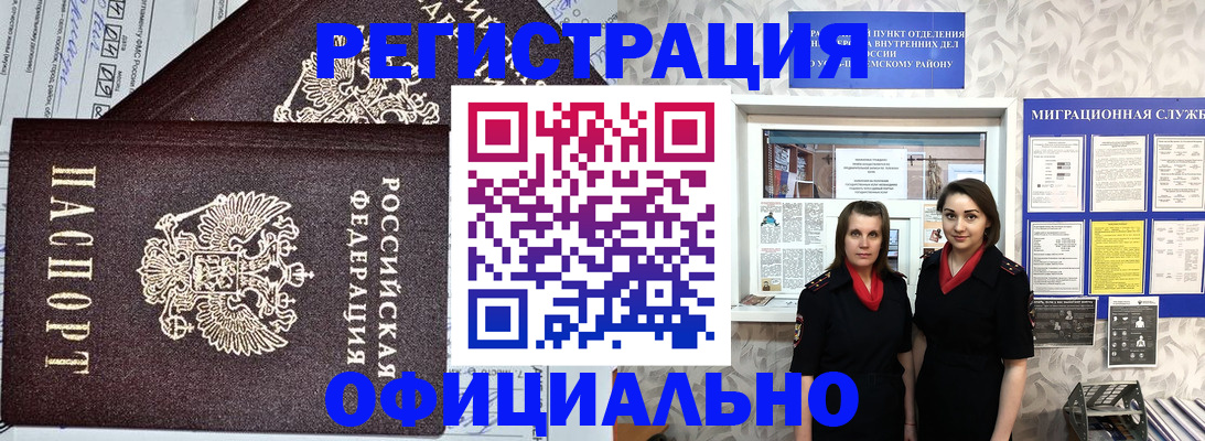 временная регистрация для всех в Ливны